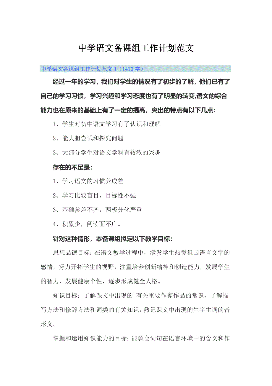 中学语文备课组工作计划范文_第1页