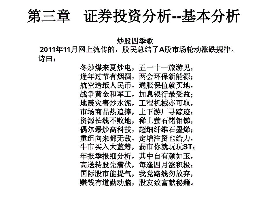 三章证券投资分析基本分析_第3页