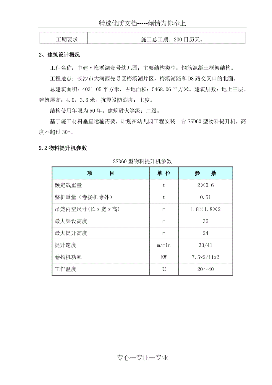 物料提升机基础施工方案(共10页)_第4页