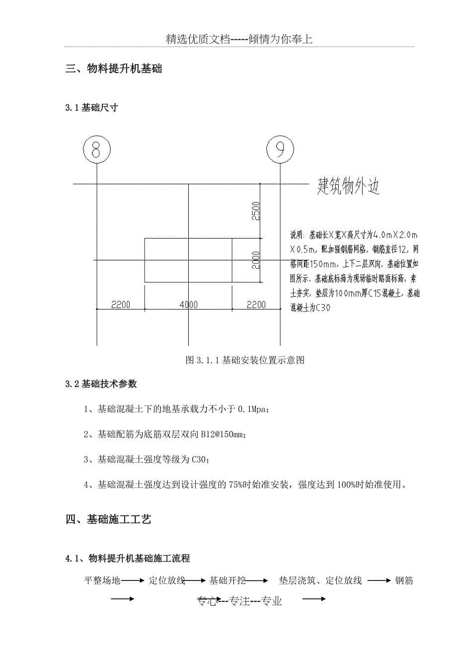 物料提升机基础施工方案(共10页)_第5页