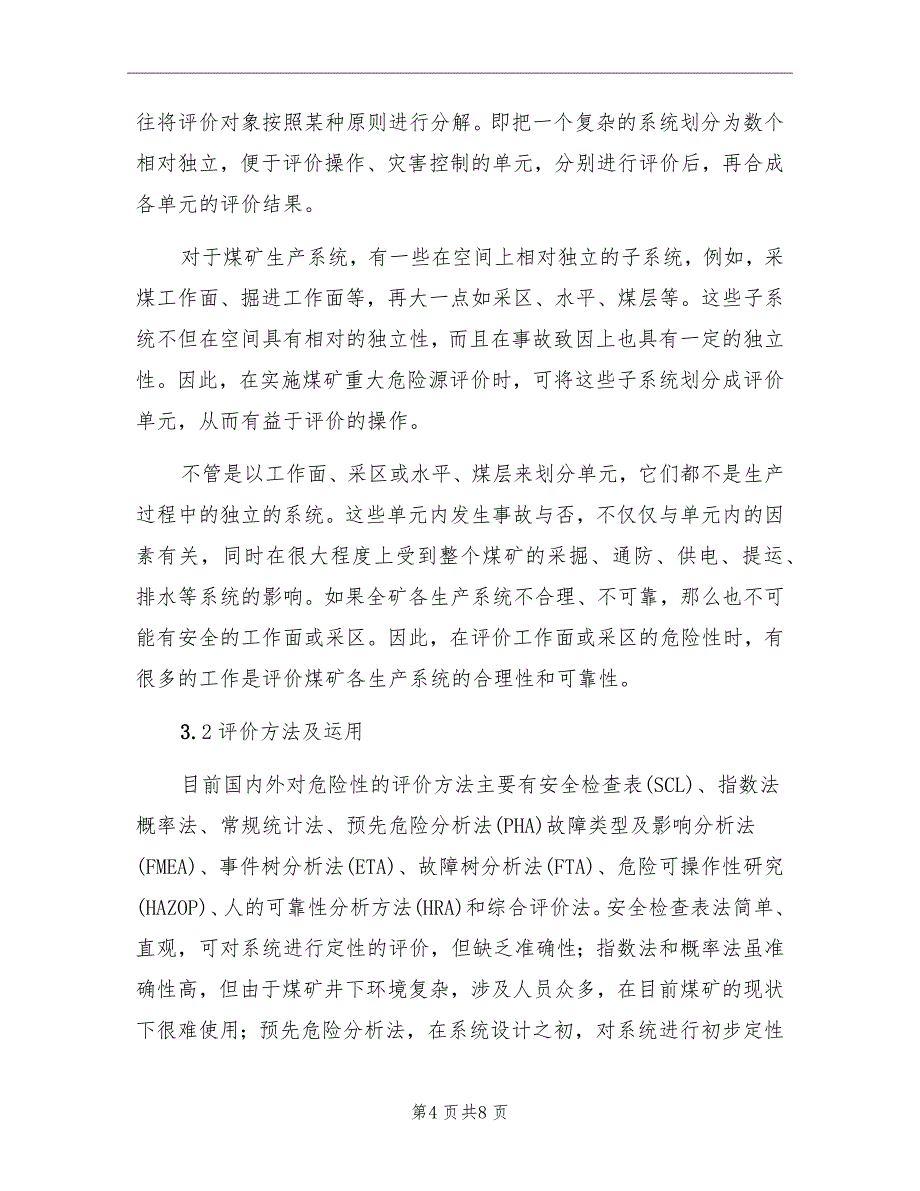 煤矿危险源辨识及应急方案_第4页