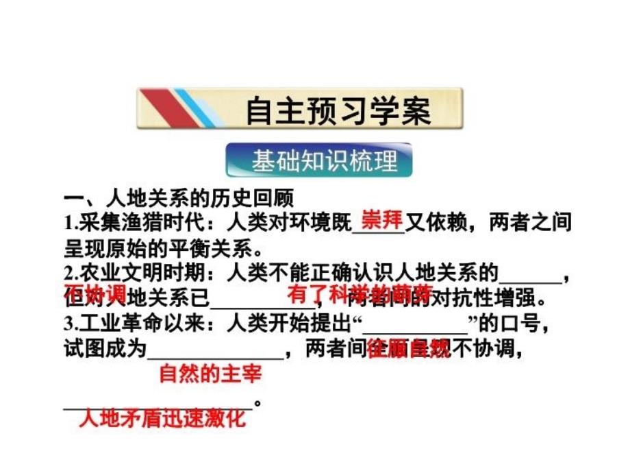 最新地理人教版必修2第六章人类与地理环境的协调发展第1节人地关系思想的演变课件PPT课件_第3页