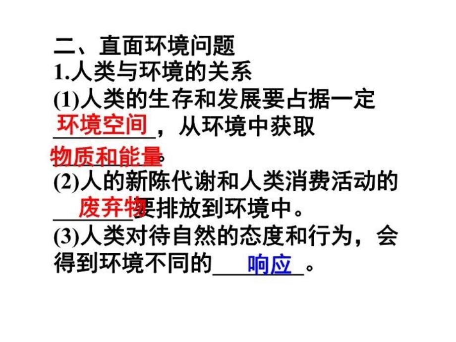 最新地理人教版必修2第六章人类与地理环境的协调发展第1节人地关系思想的演变课件PPT课件_第4页