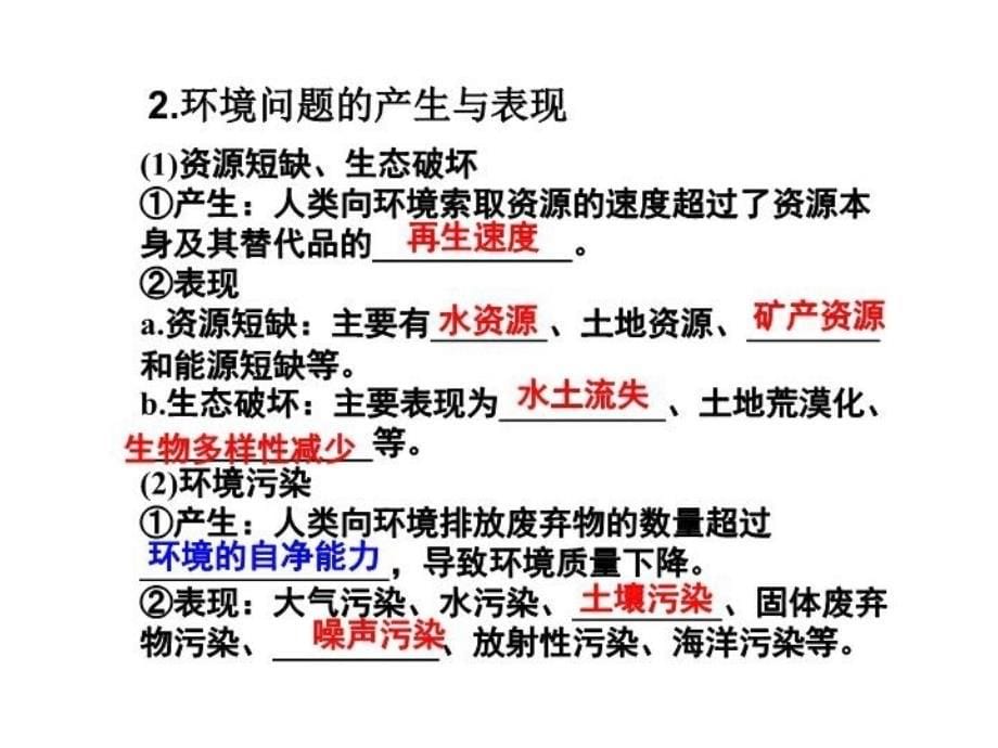 最新地理人教版必修2第六章人类与地理环境的协调发展第1节人地关系思想的演变课件PPT课件_第5页