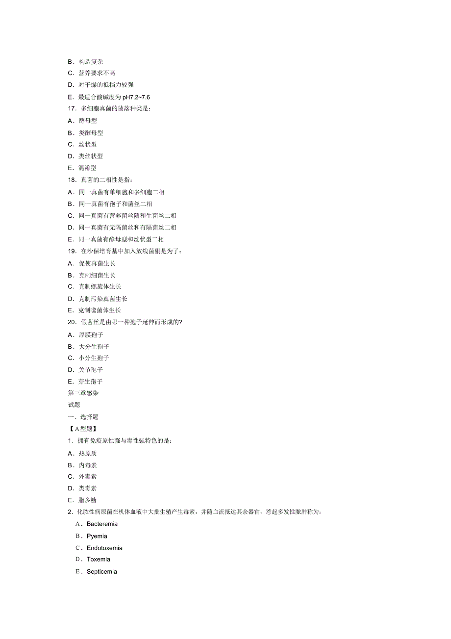 微生物与免疫学复习题与.doc_第4页