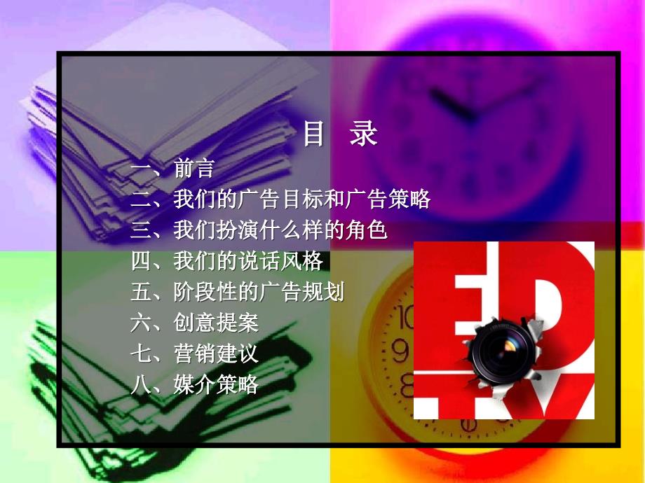 万科地产全程广告推广策略_第2页