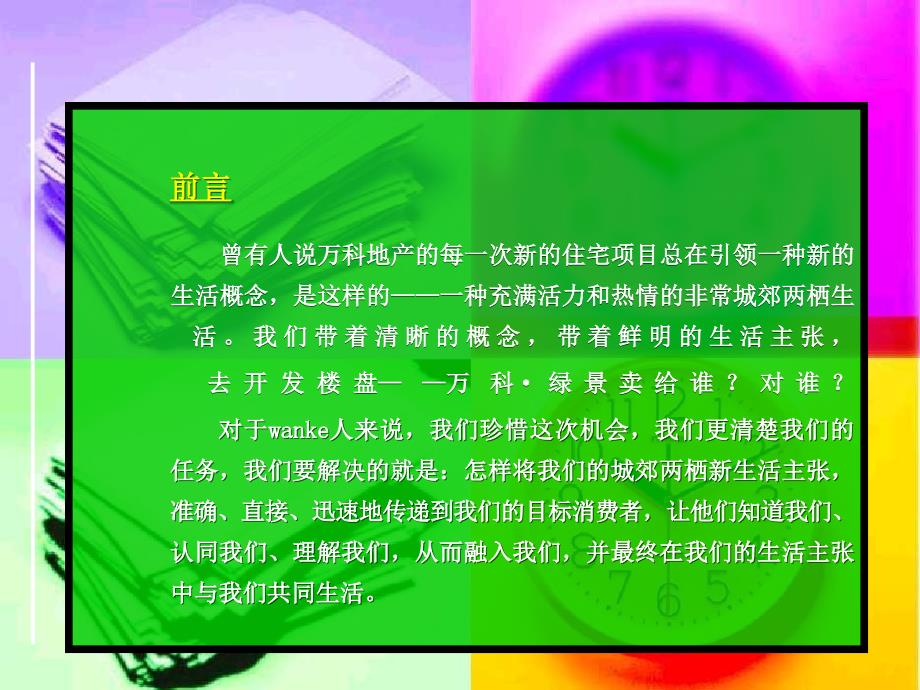 万科地产全程广告推广策略_第3页