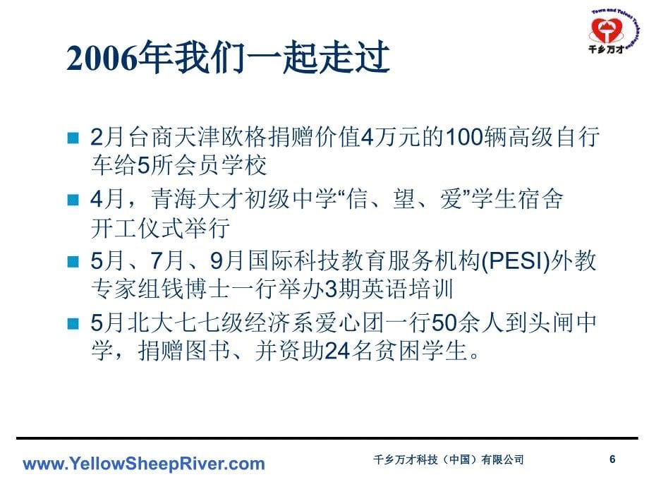 2006年度关怀西部平台报告_第5页