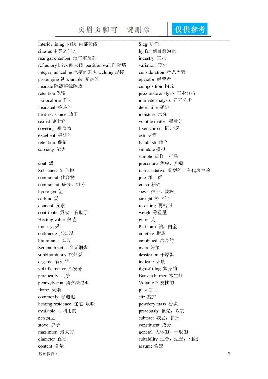 热能与动力工程专业英语教育材料_第5页