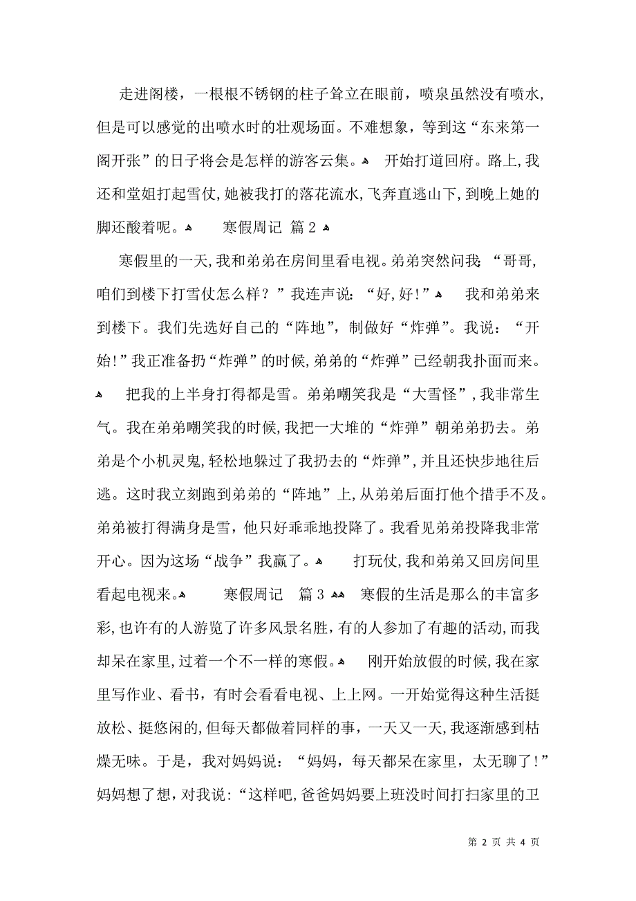 寒假周记模板汇总三篇_第2页