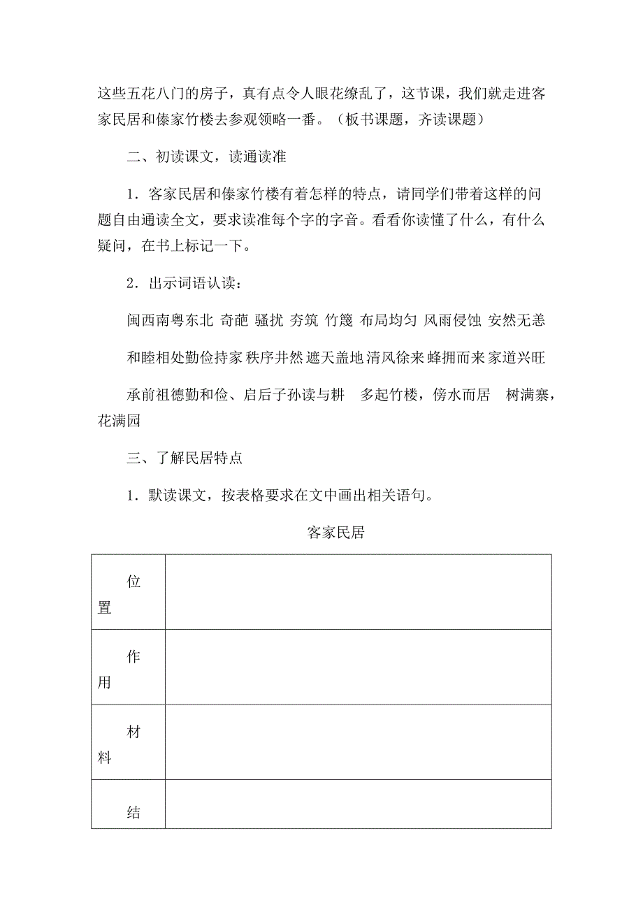 《各具特色的民居》教学设计.doc_第4页