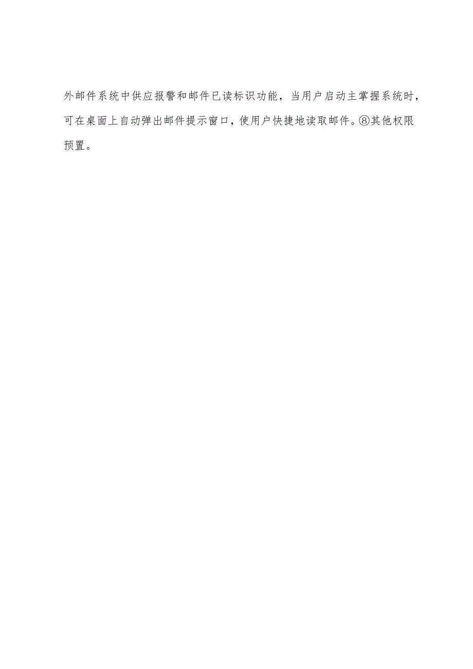 探索HSE管理体系信息系统——运行模式（3）.docx_第3页