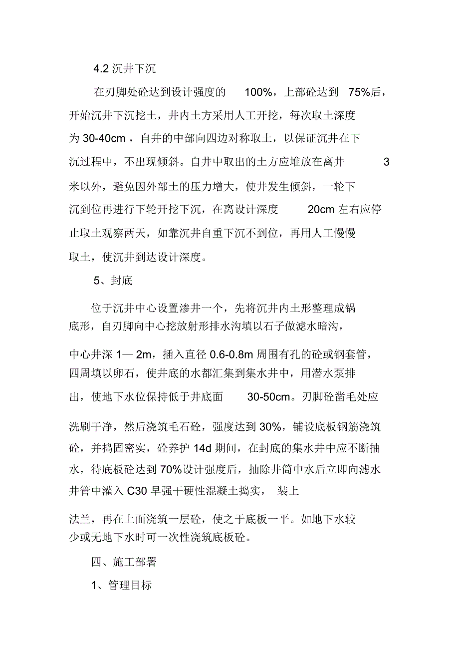 沉井施工方案1_第4页