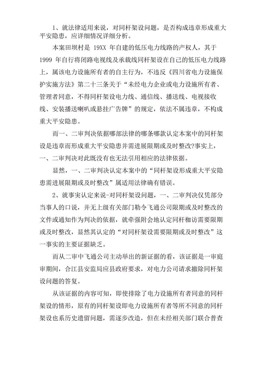 民事申诉状范本_第2页