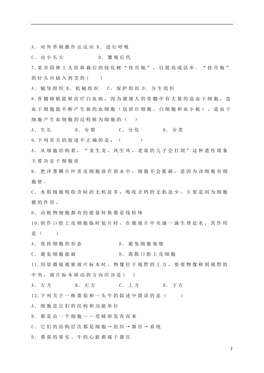 内蒙古乌海市2017-2018学年七年级生物上学期期中试题 新人教版_第2页