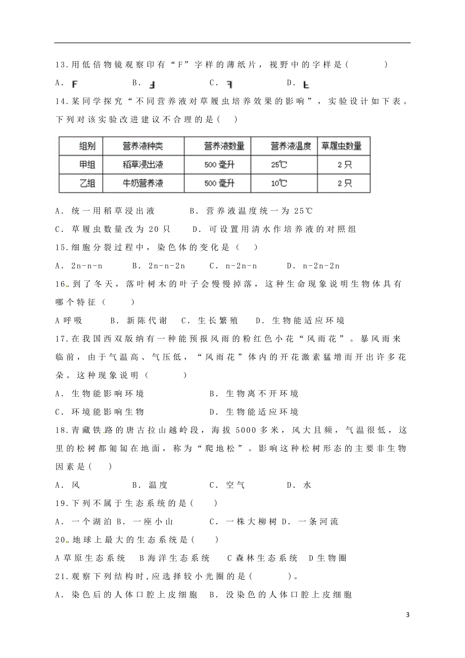 内蒙古乌海市2017-2018学年七年级生物上学期期中试题 新人教版_第3页