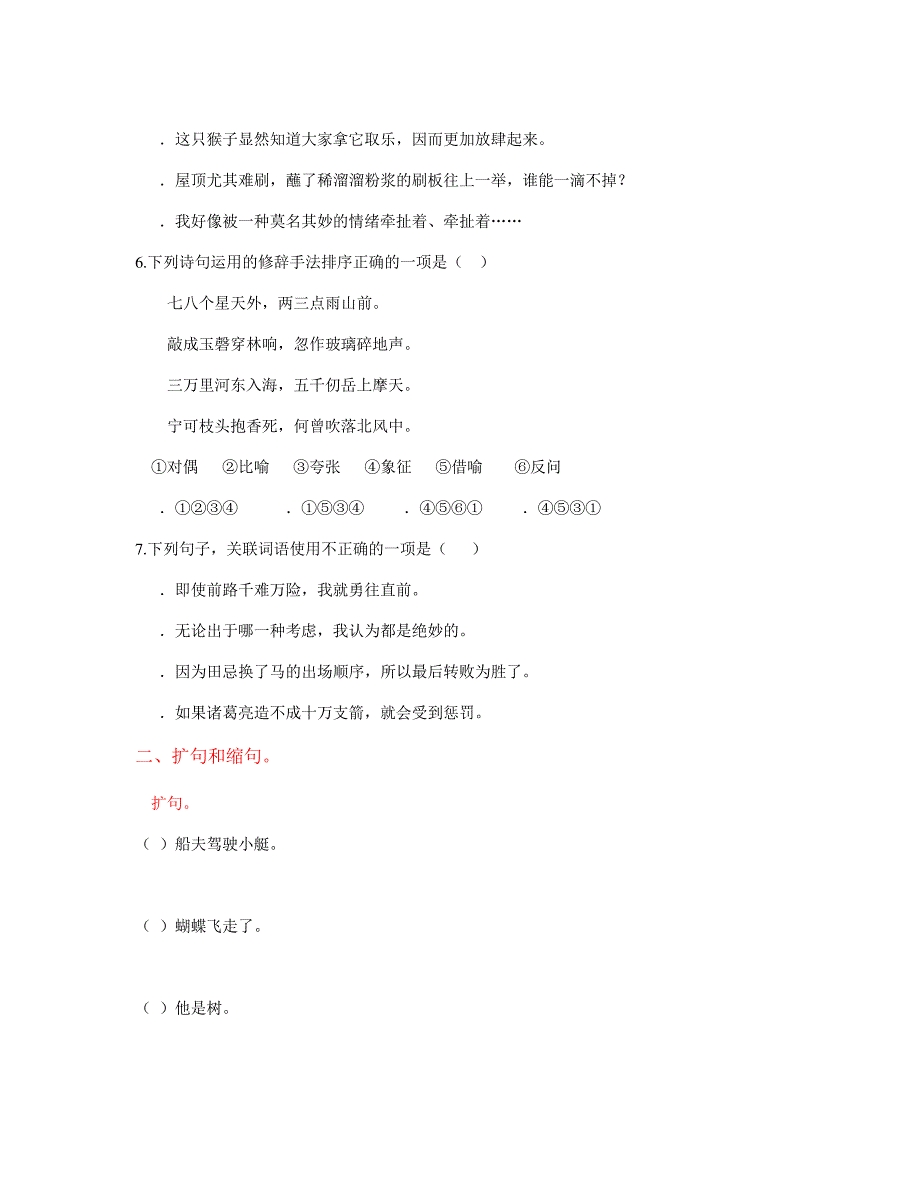 部编人教版五年级语文下册专题三句子专项练习9603_第2页