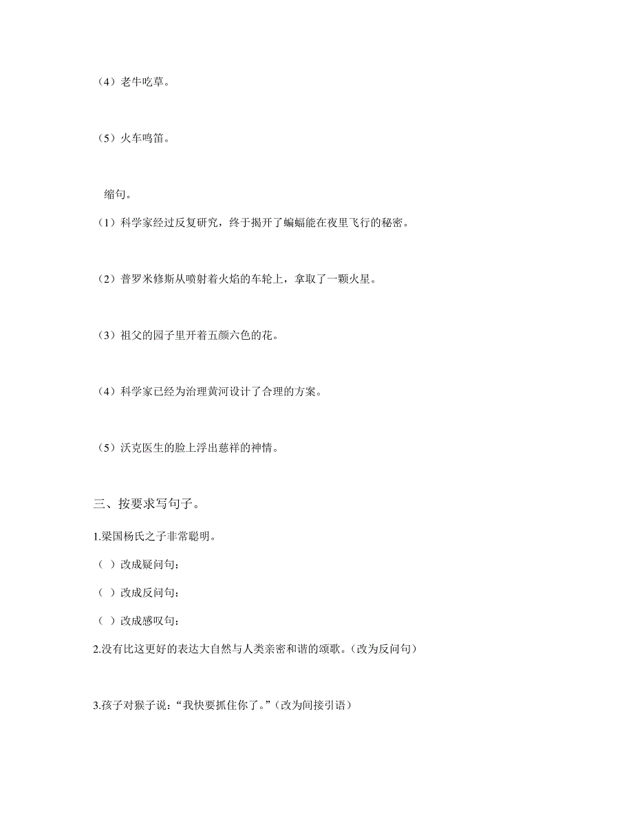 部编人教版五年级语文下册专题三句子专项练习9603_第3页