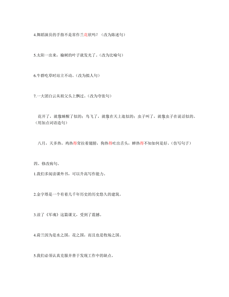 部编人教版五年级语文下册专题三句子专项练习9603_第4页