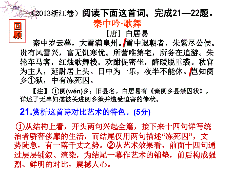 浙江卷阅读下面这首词完成题秦中吟歌舞_第1页