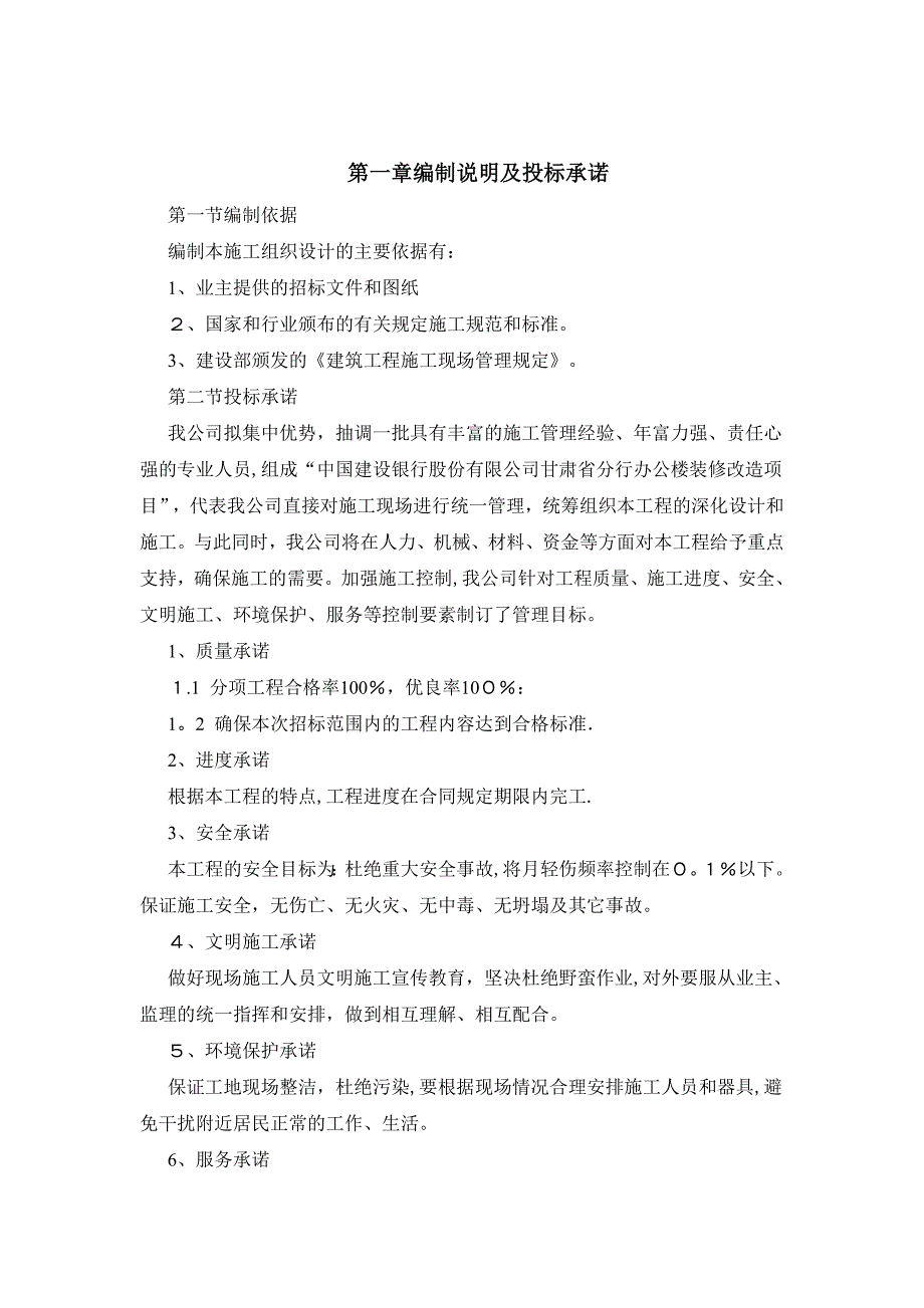 商务楼玻璃幕墙装饰施工组织设计[]_第1页