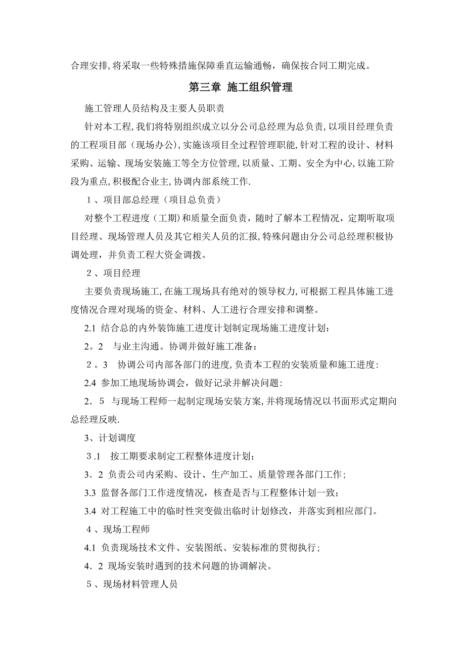 商务楼玻璃幕墙装饰施工组织设计[]_第3页