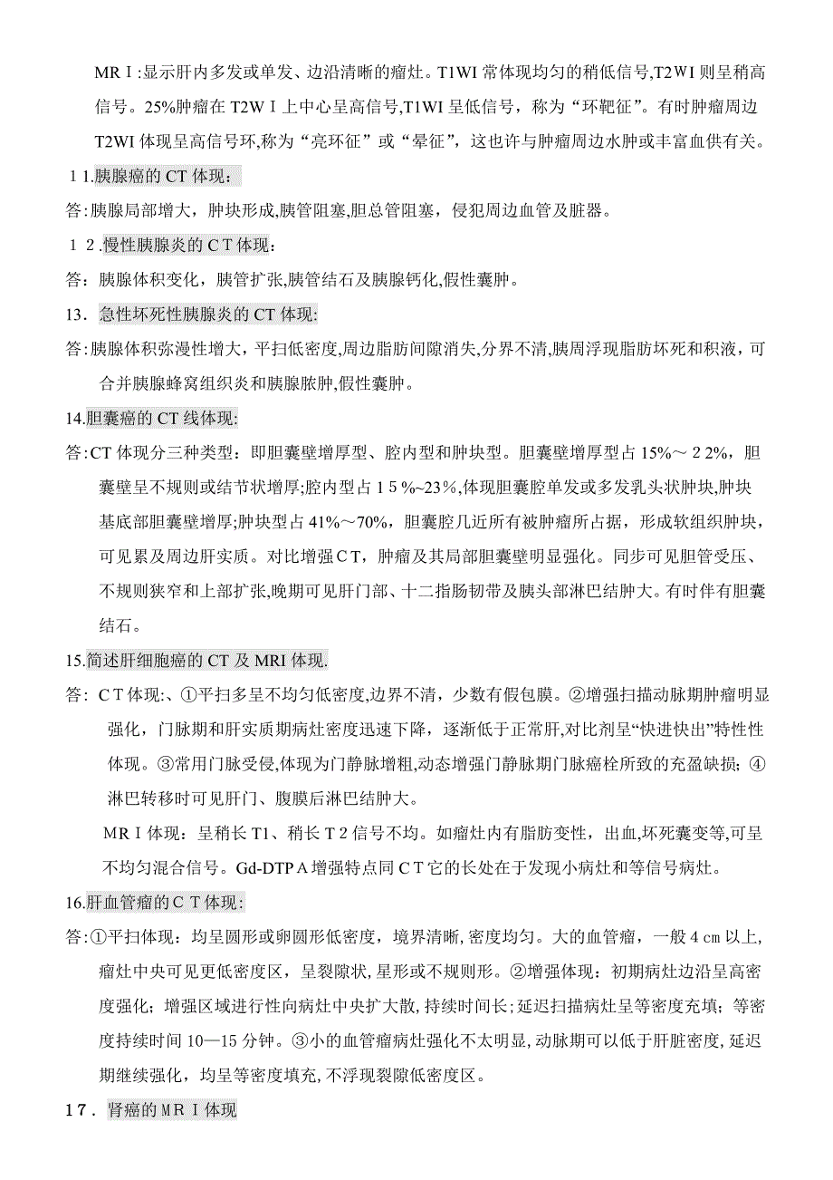 影像诊断学CT部分重点知识_第3页