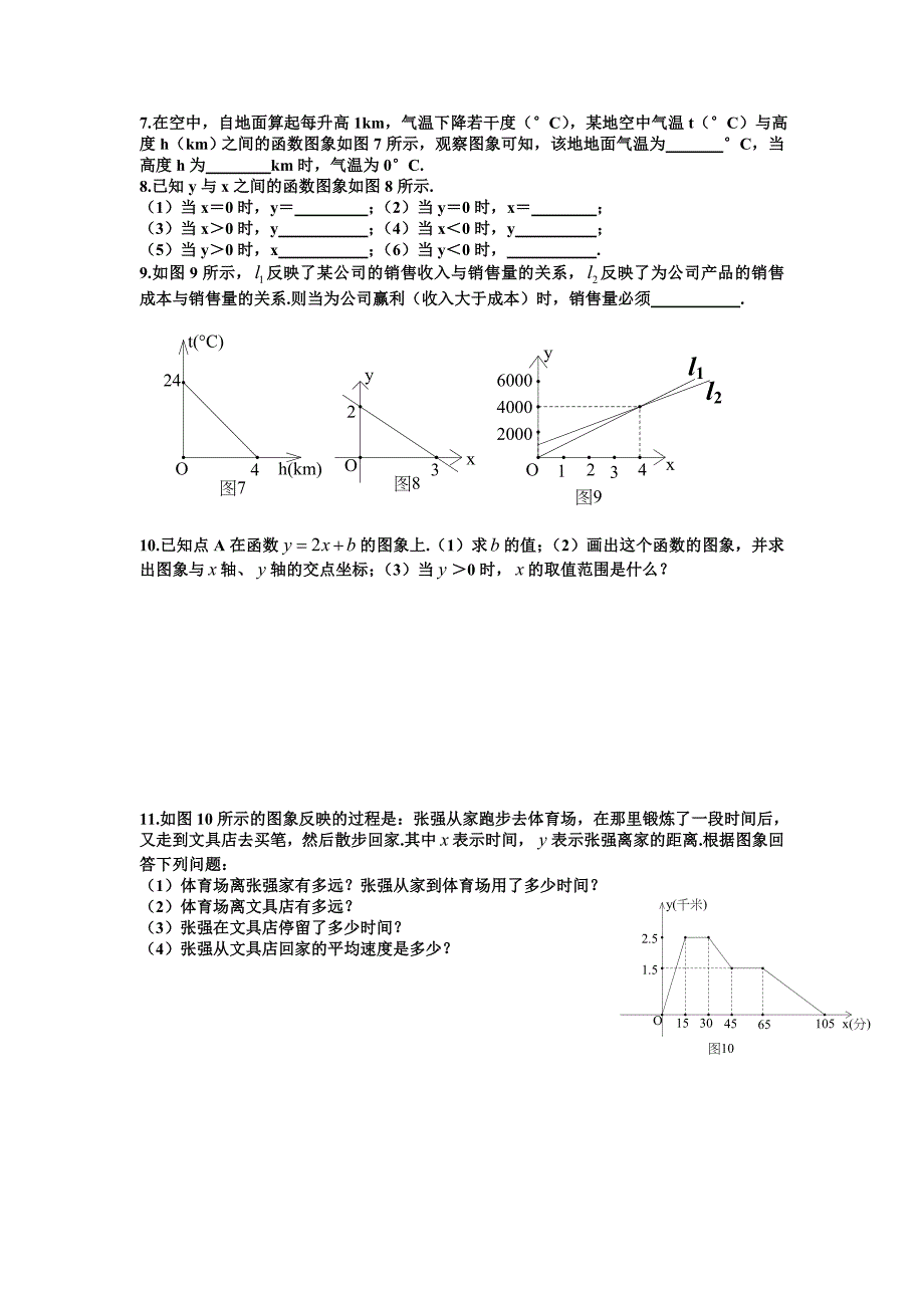 一次函数练习六_第2页