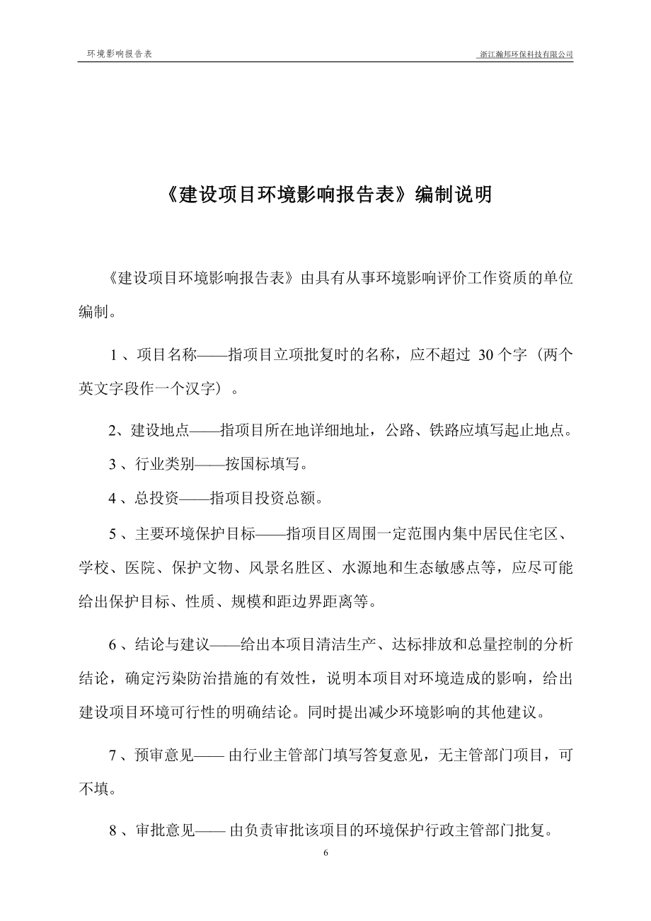 池州市鼎晟预制构件有限公司鼎晟预制构件建设项目环境影响报告表.docx_第3页