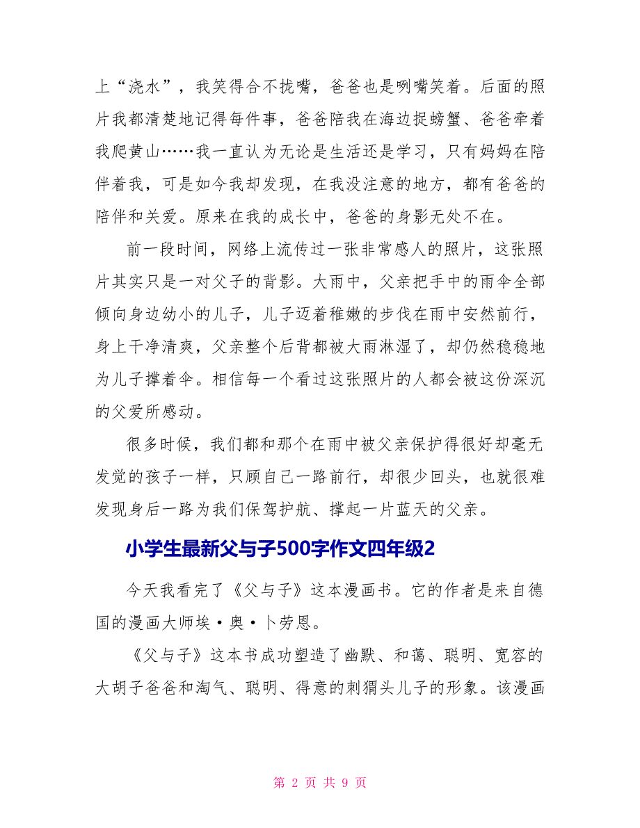 小学生最新父与子读后感500字作文四年级_第2页