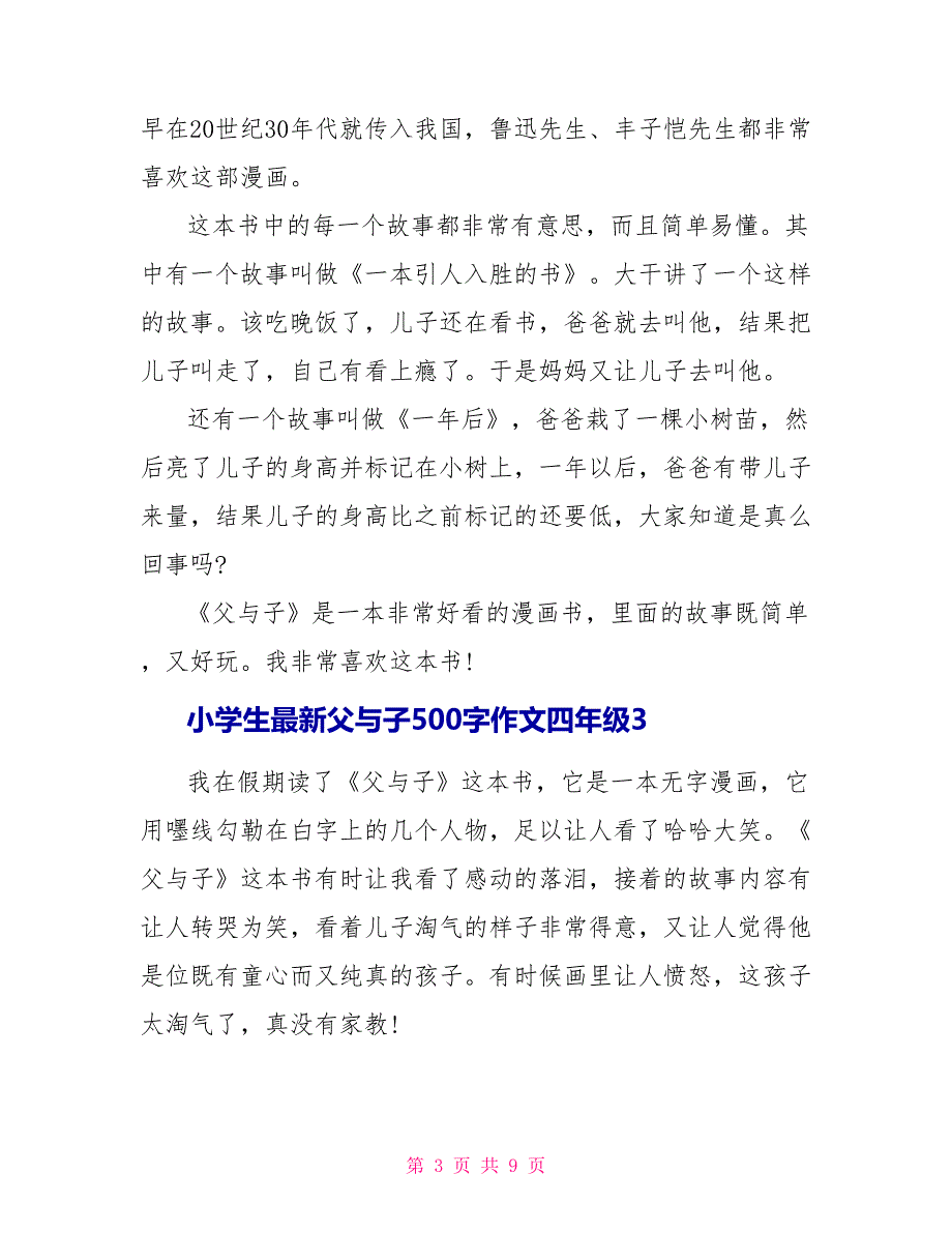 小学生最新父与子读后感500字作文四年级_第3页