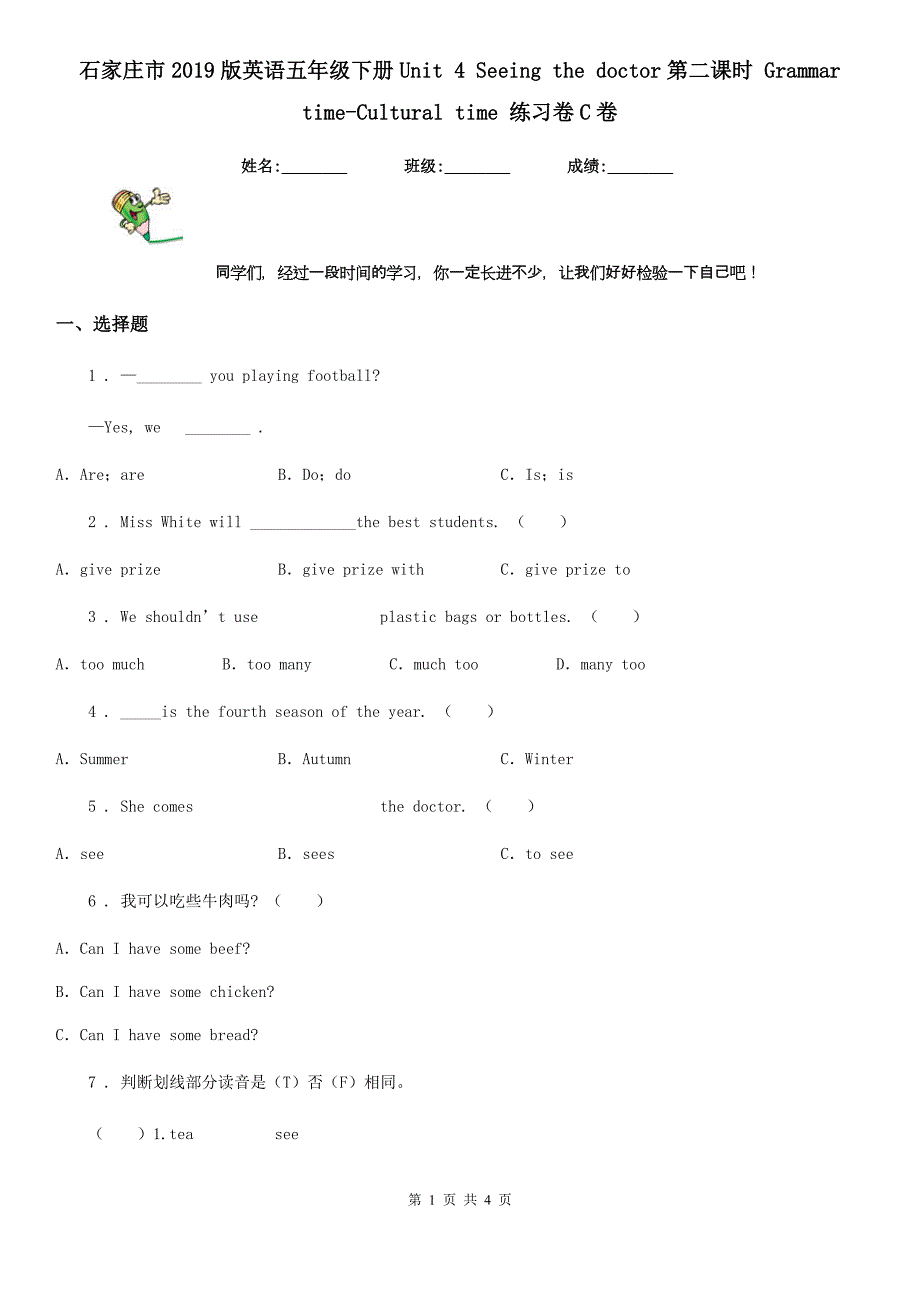 石家庄市2019版英语五年级下册Unit 4 Seeing the doctor第二课时 Grammar time-Cultural time 练习卷C卷_第1页