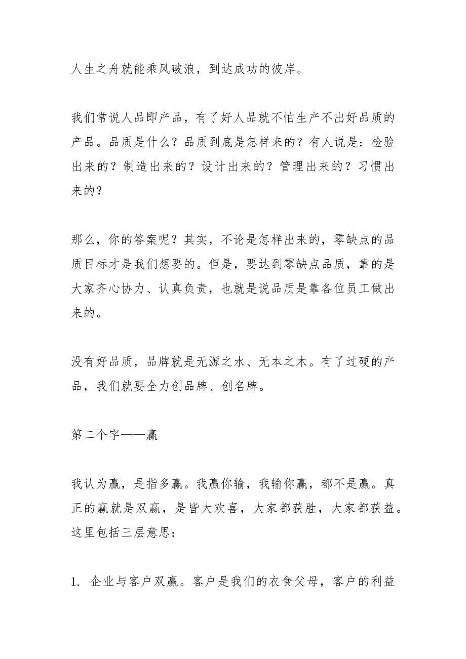 物业公司老总发言稿.docx_第5页