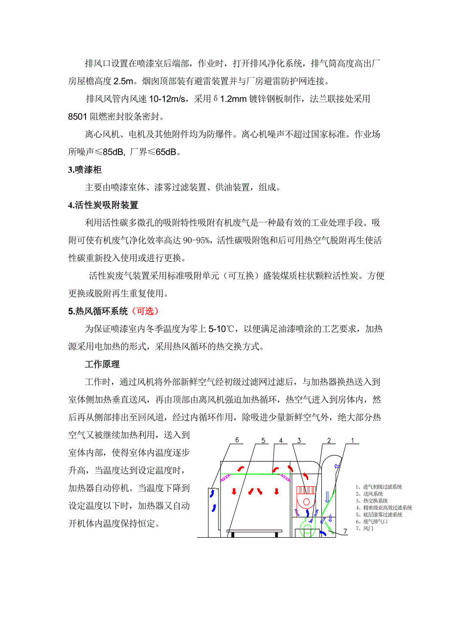 RF-可伸缩式喷漆房.doc_第4页