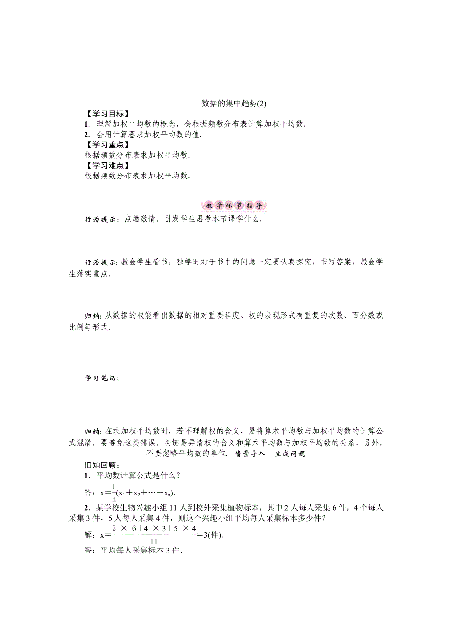 最新沪科版八年级数学下册名师导学案：数据的集中趋势_第1页