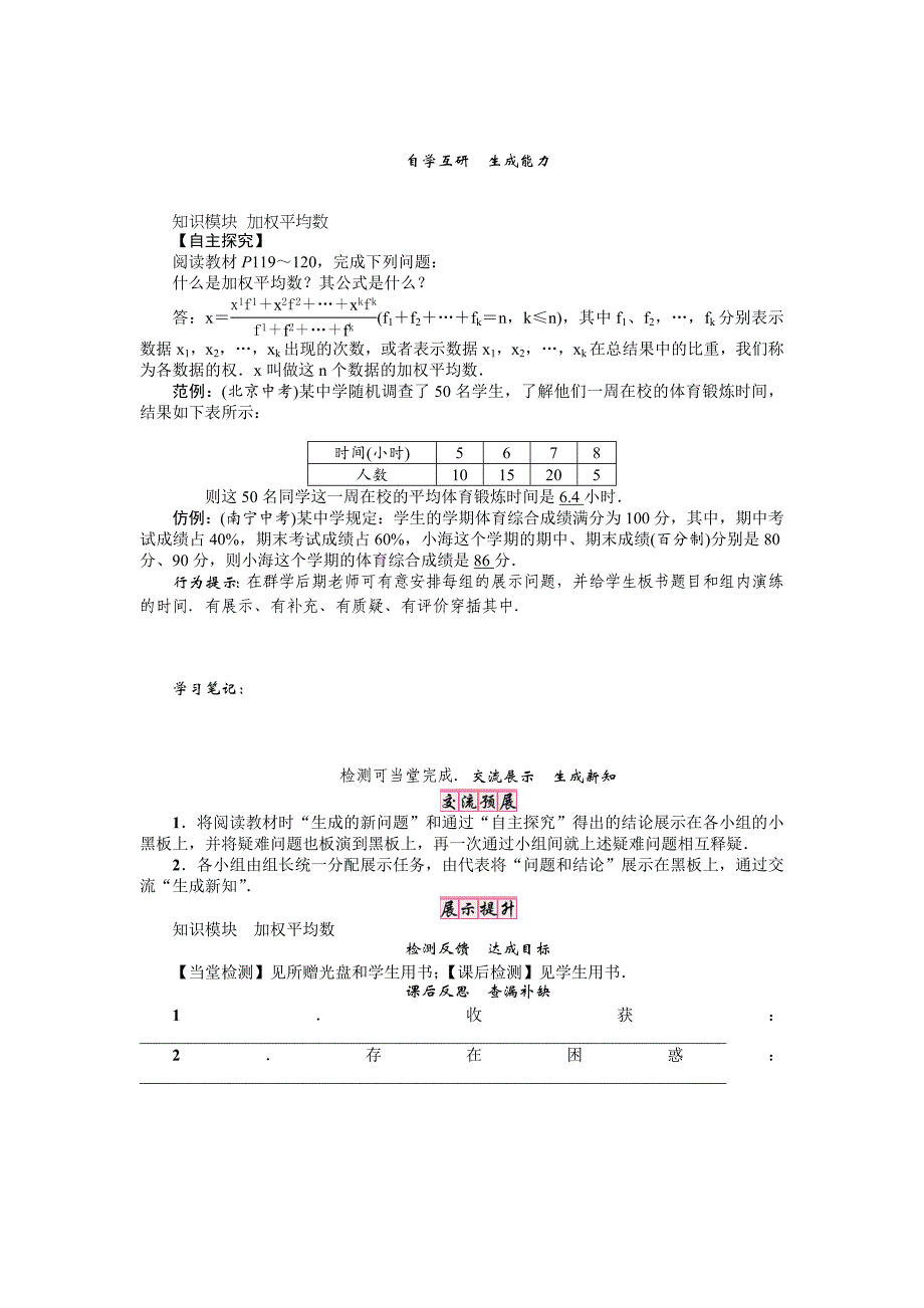 最新沪科版八年级数学下册名师导学案：数据的集中趋势_第2页