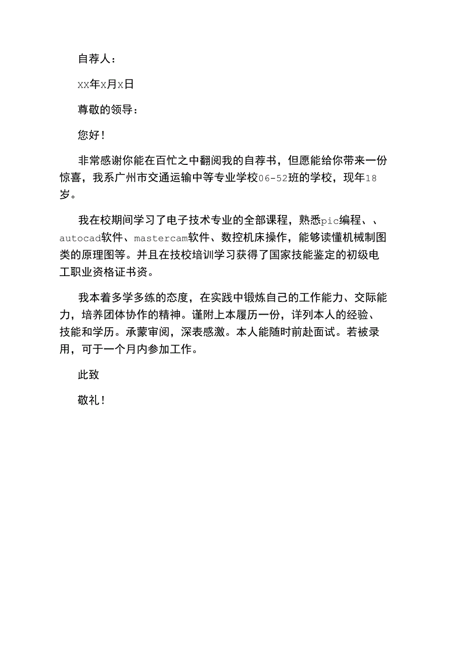 应用电子技术自荐信_第2页