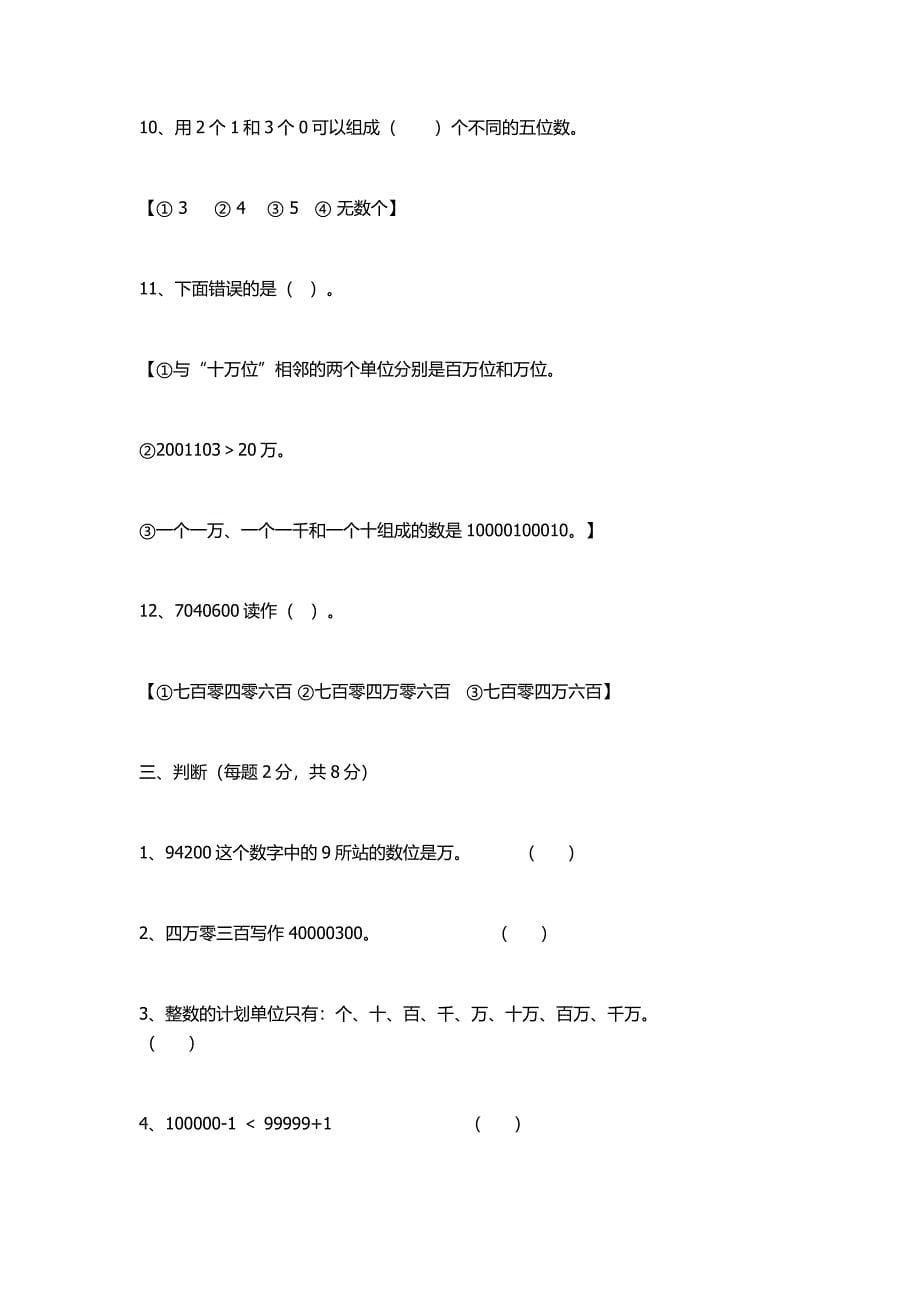 四年级第一单元测试.docx_第5页