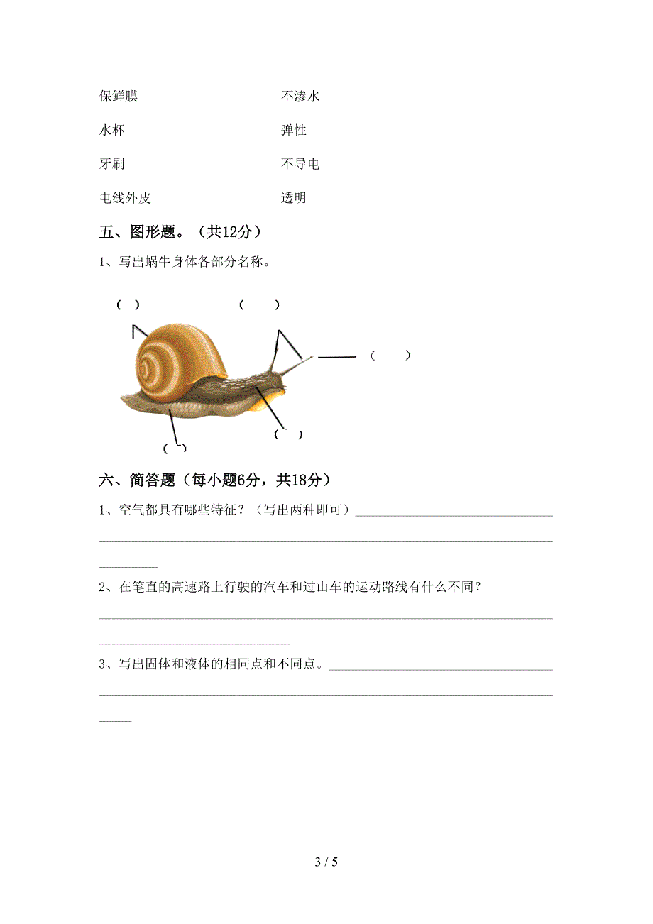 苏教版三年级科学下册期中试卷及答案【免费】.doc_第3页