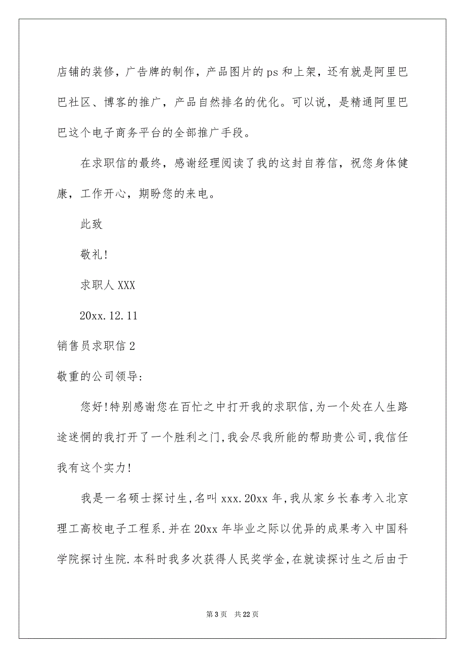 销售员求职信15篇_第3页