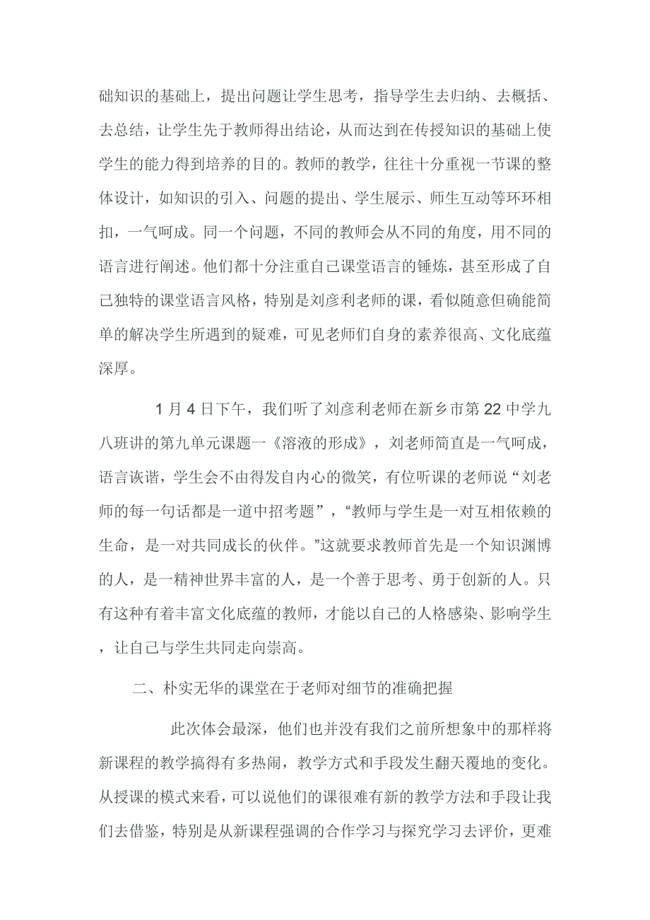 跟岗总结反思.doc_第2页