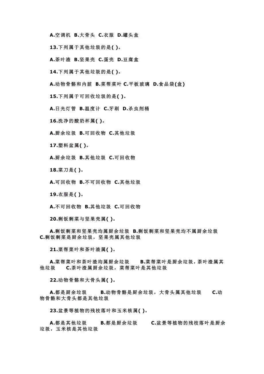 宁波生活垃圾分类知识竞赛题2016_第2页