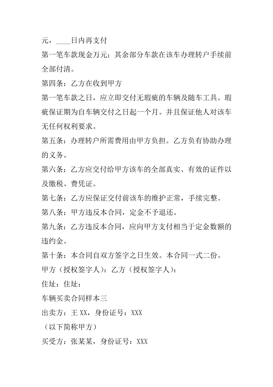 2023年汽车二手买卖协议书(九篇)（完整）_第2页