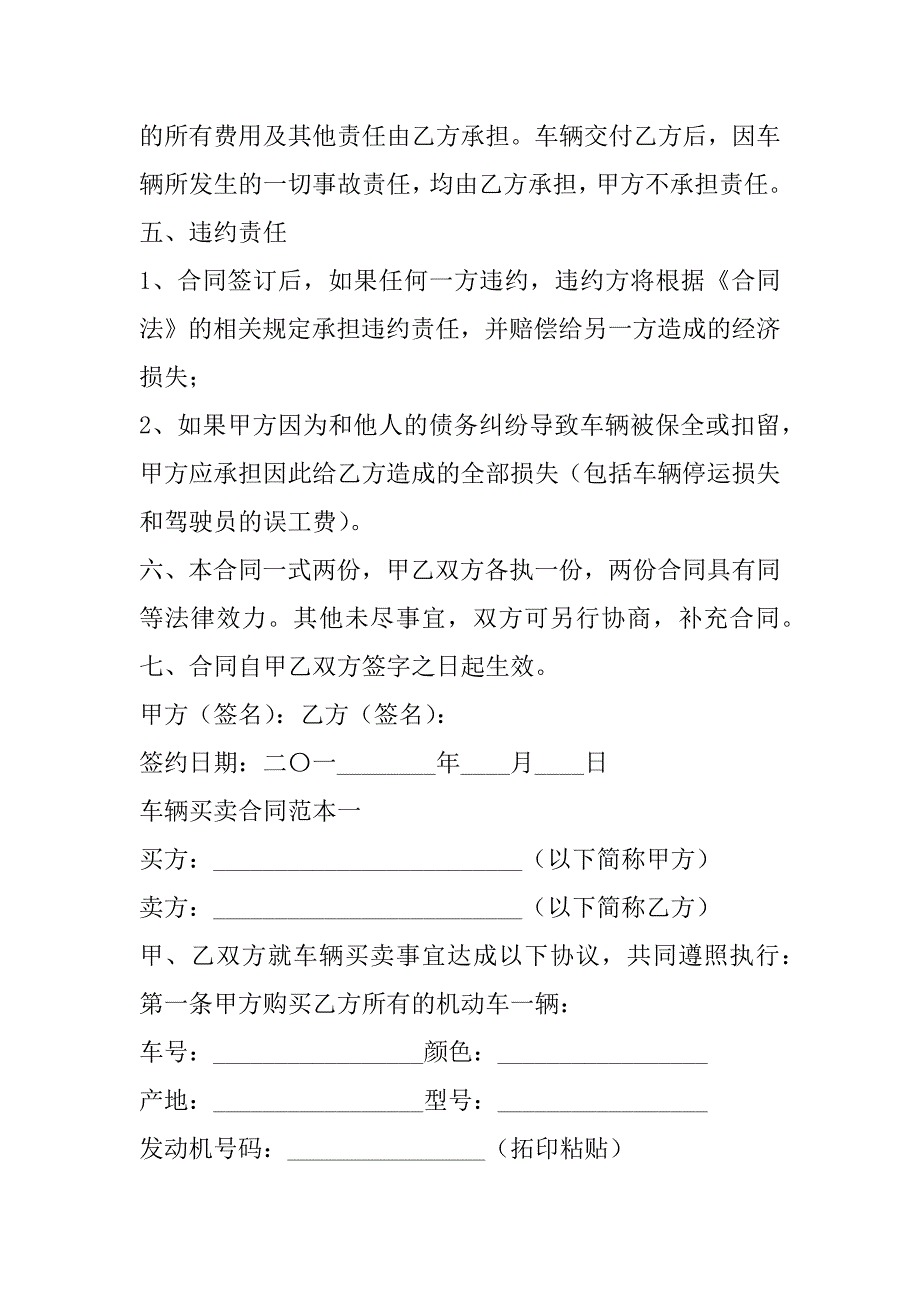 2023年汽车二手买卖协议书(九篇)（完整）_第4页