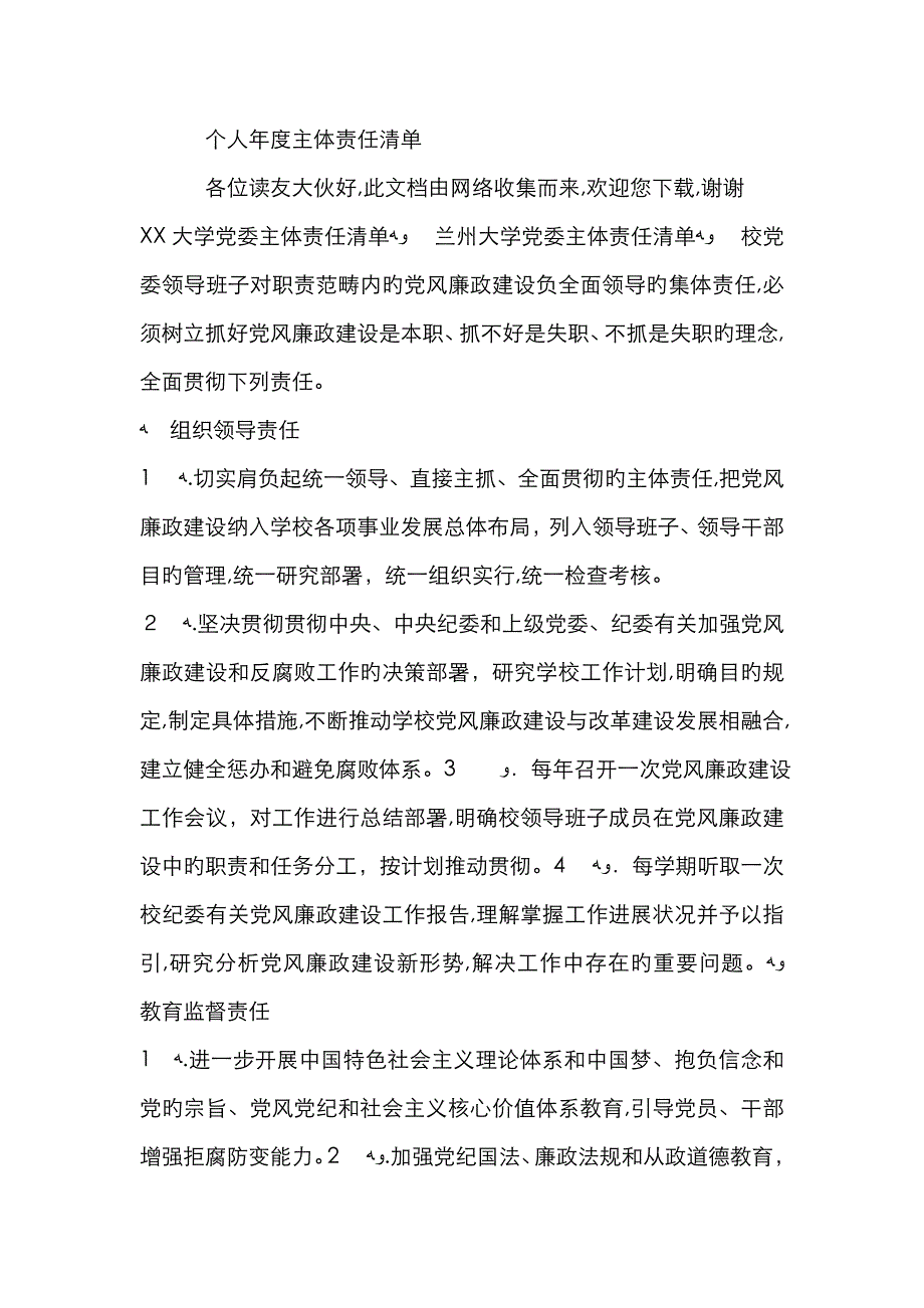 个人年度主体责任清单_第1页