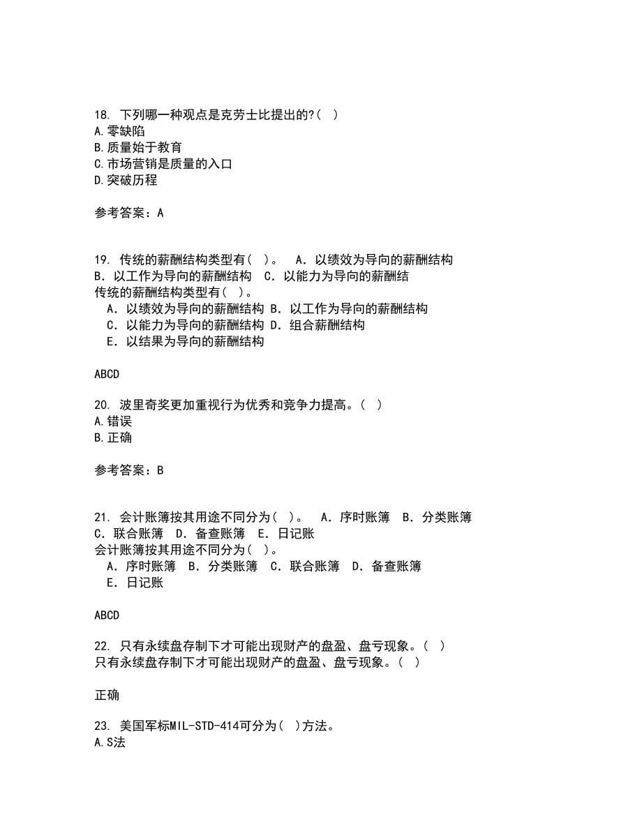 北京交通大学21春《质量管理》在线作业三满分答案12_第5页