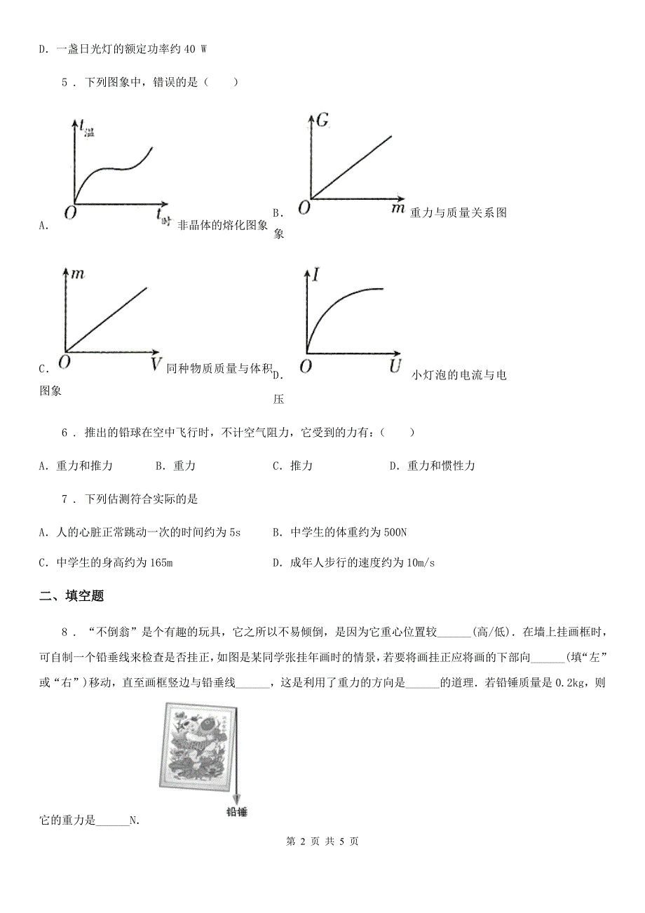 人教版物理八年级下学期 7.3 重力 同步练习题_第2页