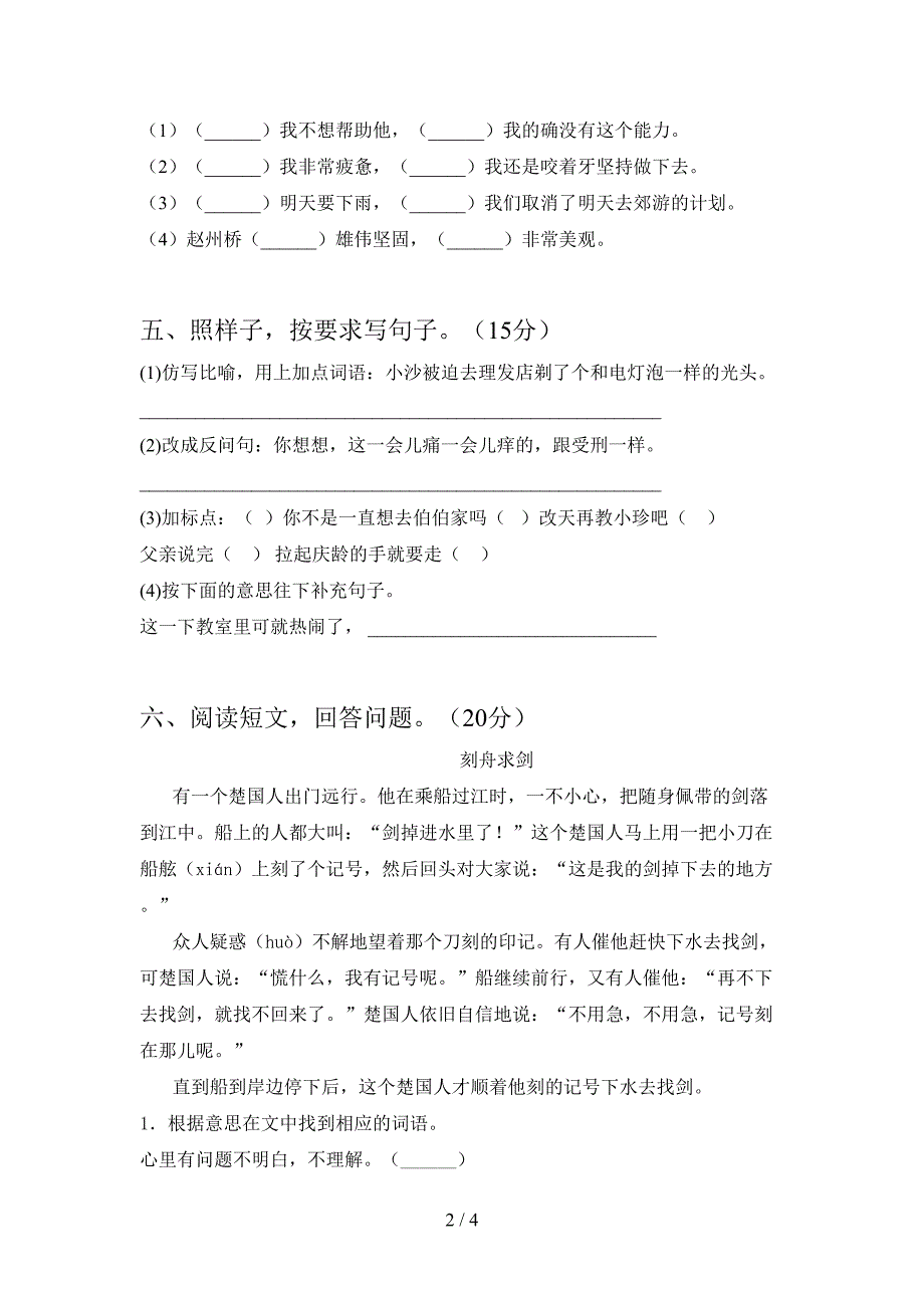 2021年苏教版三年级语文(下册)期中综合检测及答案.doc_第2页