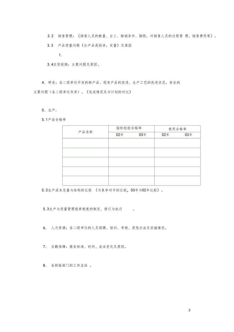 2003年终总结与2004年计划编制修订版0001_第3页