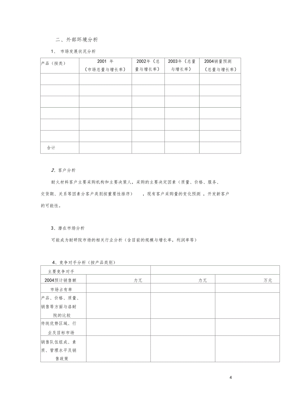 2003年终总结与2004年计划编制修订版0001_第4页